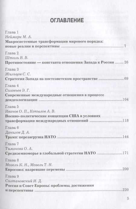 Фотография книги "Мировая политика в фокусе современности. Монография"