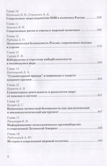 Фотография книги "Мировая политика в фокусе современности. Монография"
