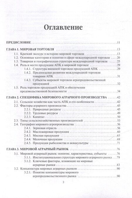 Фотография книги "Мировые аграрные рынки: Учебник для вузов"