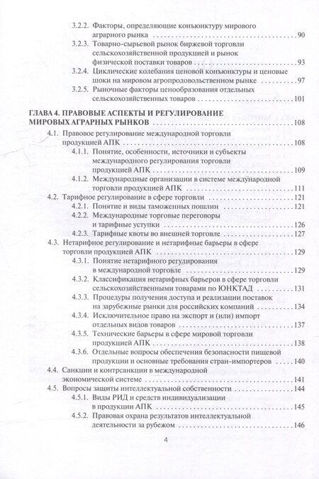 Фотография книги "Мировые аграрные рынки: Учебник для вузов"