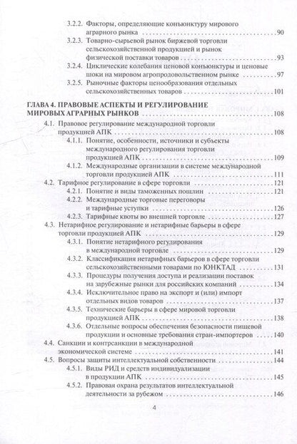 Фотография книги "Мировые аграрные рынки: Учебник для вузов"