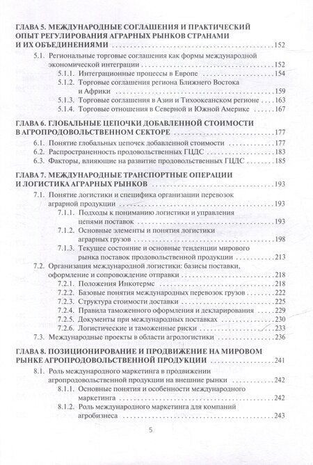 Фотография книги "Мировые аграрные рынки: Учебник для вузов"