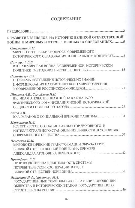 Фотография книги "Мировоззренческие вопросы исторического образования и воспитания в глобальном контексте. Монография "