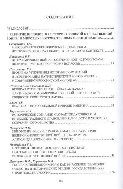 Фотография книги "Мировоззренческие вопросы исторического образования и воспитания в глобальном контексте. Монография "