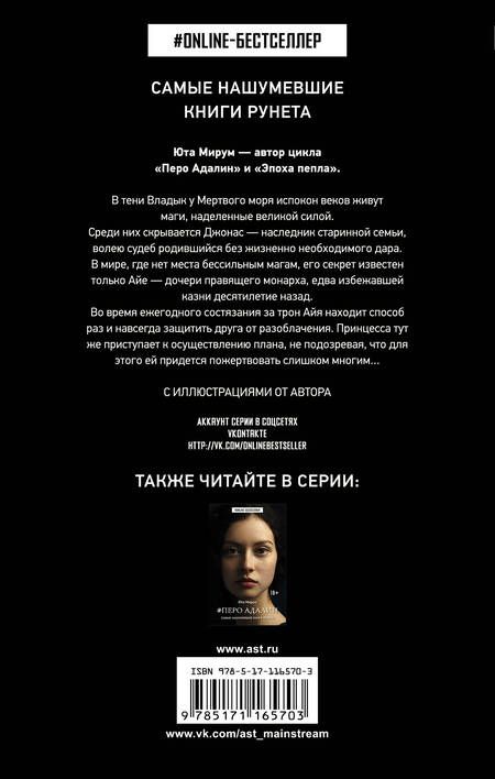 Фотография книги "Мирум: Эпоха пепла"
