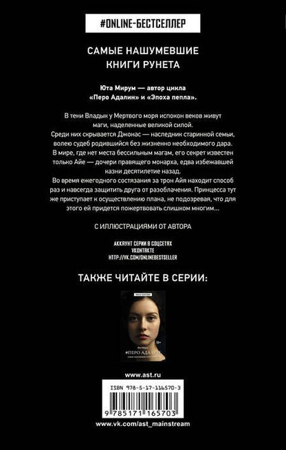 Фотография книги "Мирум: Эпоха пепла"