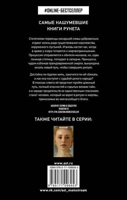 Фотография книги "Мирум: Перо Адалин"