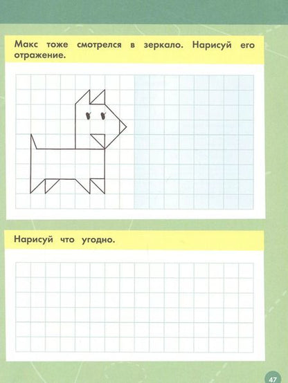 Фотография книги "Миряна Радованович: Скоро в школу! Занимательная геометрия. Играем с линиями. Нескучная рабочая тетрадь. 5-7 лет"