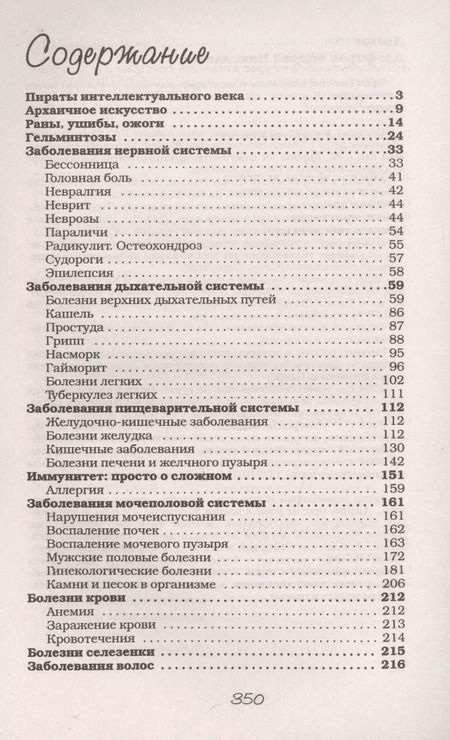 Фотография книги "Мирзакарим Норбеков: Быть здоровым без таблеток"