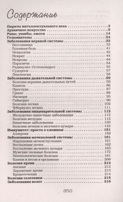 Фотография книги "Мирзакарим Норбеков: Быть здоровым без таблеток"