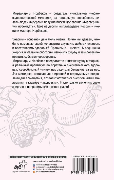 Фотография книги "Мирзакарим Норбеков: Кишечник с головой не дружит?! Приумножь энергию жизни"