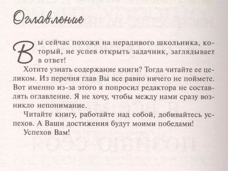Фотография книги "Мирзакарим Норбеков: Опыт дурака 1, или Ключ к прозрению"