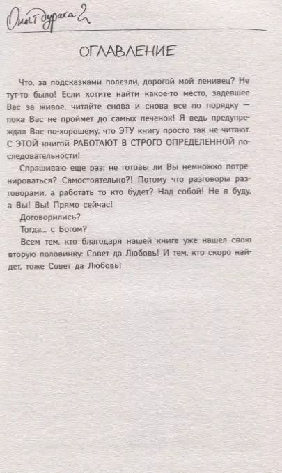 Фотография книги "Мирзакарим Норбеков: Опыт дурака 2. Ключи к самому себе"