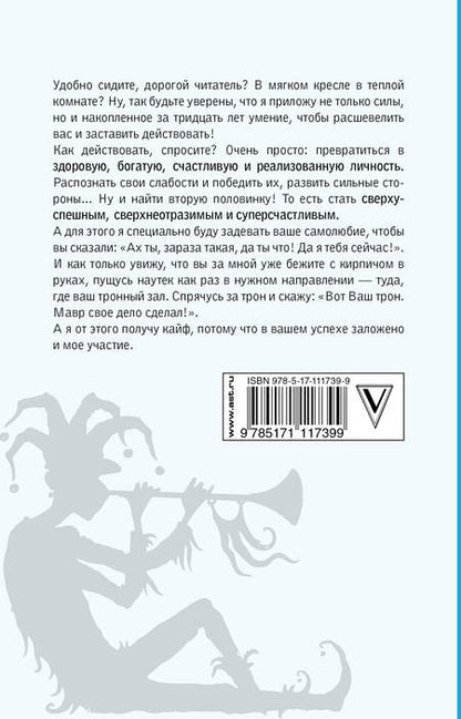 Фотография книги "Мирзакарим Норбеков: Опыт дурака 2. Ключи к самому себе"