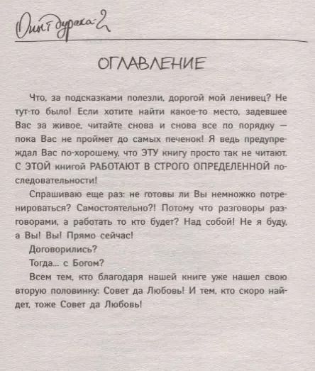 Фотография книги "Мирзакарим Норбеков: Опыт дурака 2. Ключи к самому себе"