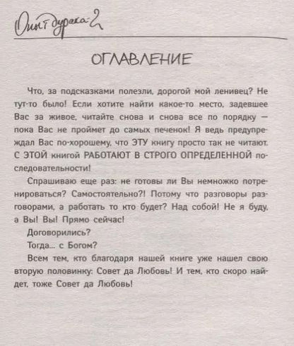 Фотография книги "Мирзакарим Норбеков: Опыт дурака 2. Ключи к самому себе"