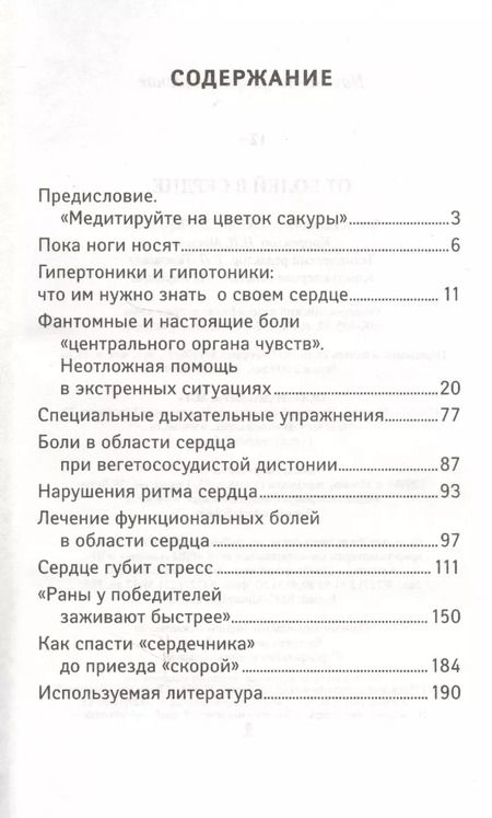 Фотография книги "Мирзакарим Норбеков: От болей в сердце"