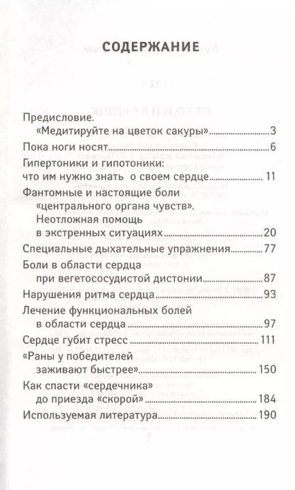 Фотография книги "Мирзакарим Норбеков: От болей в сердце"