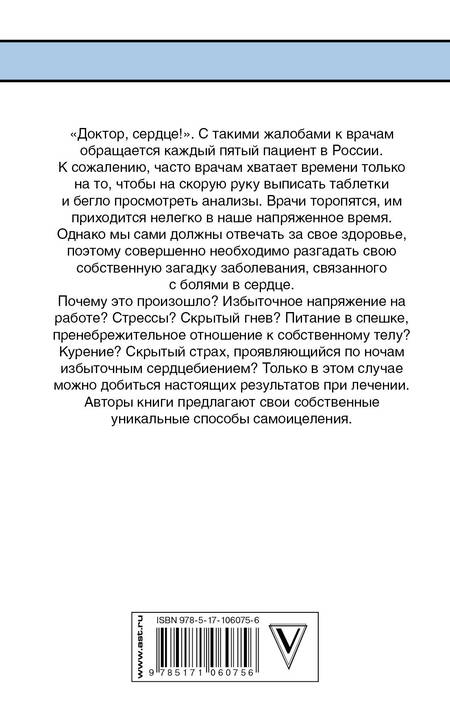 Фотография книги "Мирзакарим Норбеков: От болей в сердце"