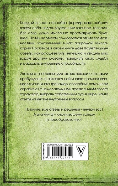 Фотография книги "Мирзакарим Санакулович: Миллион решений для жизни: ключ к вашему успеху"