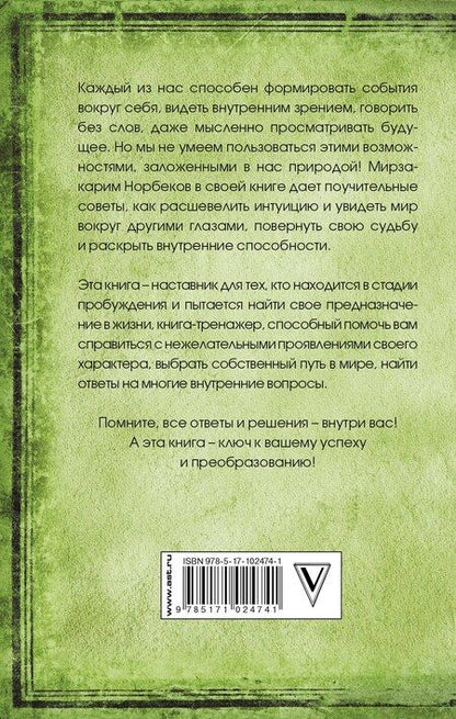 Фотография книги "Мирзакарим Санакулович: Миллион решений для жизни: ключ к вашему успеху"