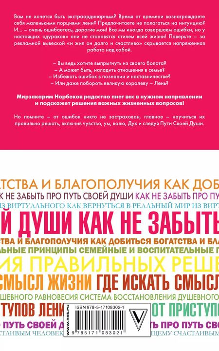 Фотография книги "Мирзакарим Санакулович: Опыт дурака 5: ошибки, которые совершают люди"