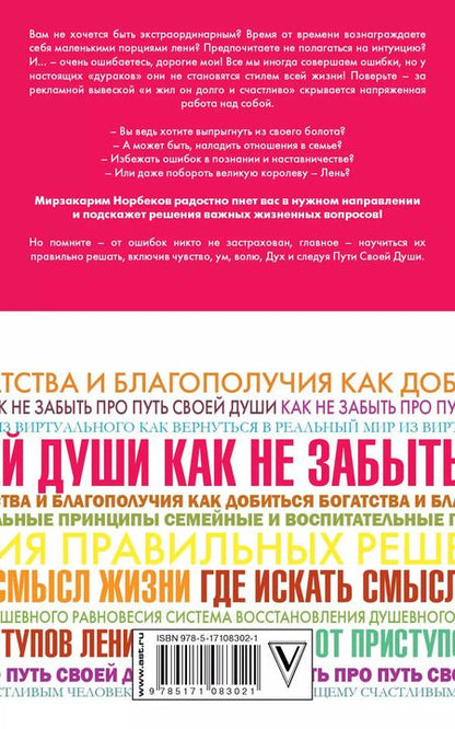 Фотография книги "Мирзакарим Санакулович: Опыт дурака 5: ошибки, которые совершают люди"