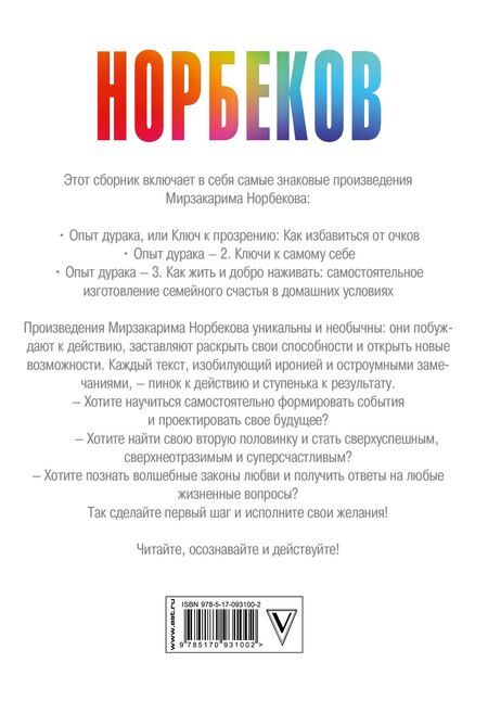 Фотография книги "Мирзакарим Санакулович: Весь "опыт дурака" в одной книге"