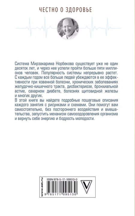 Фотография книги "Мирзакарим Санакулович: Здоровье без таблеток"