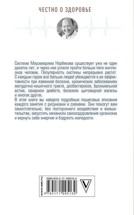 Фотография книги "Мирзакарим Санакулович: Здоровье без таблеток"