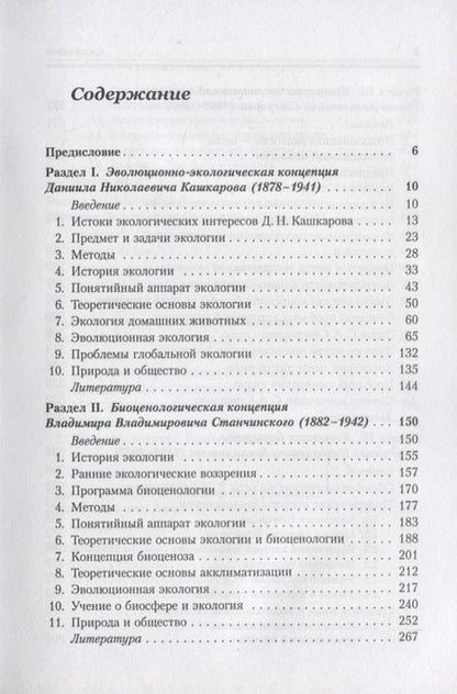 Фотография книги "Мирзоян: Становление экологических концепций в СССР. Семь выдающихся теорий"