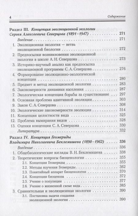 Фотография книги "Мирзоян: Становление экологических концепций в СССР. Семь выдающихся теорий"
