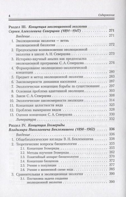 Фотография книги "Мирзоян: Становление экологических концепций в СССР. Семь выдающихся теорий"