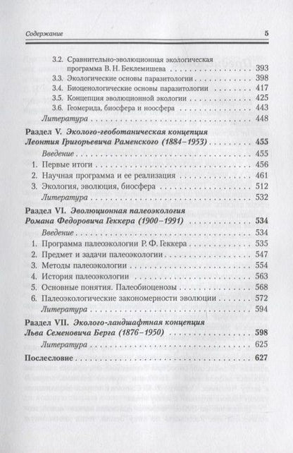 Фотография книги "Мирзоян: Становление экологических концепций в СССР. Семь выдающихся теорий"