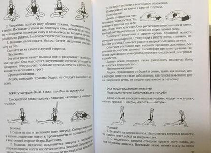 Фотография книги "Мисак Мисакян: Хатха-йога. Улучшай свое здоровье"