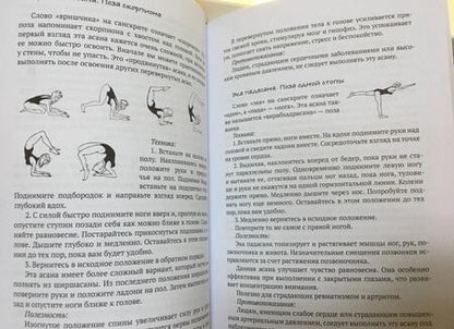 Фотография книги "Мисак Мисакян: Хатха-йога. Улучшай свое здоровье"