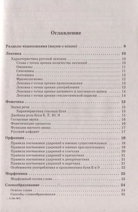 Фотография книги "Мисаковна, Аркадьевна: Русский язык. Большой справочник для подготовки к ЕГЭ и ОГЭ. 5-11-е классы : справочное пособие. 3-е изд. доп."