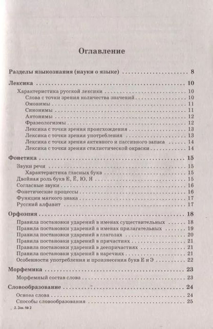 Фотография книги "Мисаковна, Аркадьевна: Русский язык. Большой справочник для подготовки к ЕГЭ и ОГЭ. 5-11-е классы : справочное пособие. 3-е изд. доп."