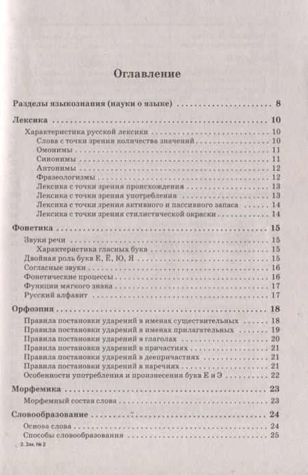 Фотография книги "Мисаковна, Аркадьевна: Русский язык. Большой справочник для подготовки к ЕГЭ и ОГЭ. 5-11-е классы : справочное пособие. 3-е изд. доп."