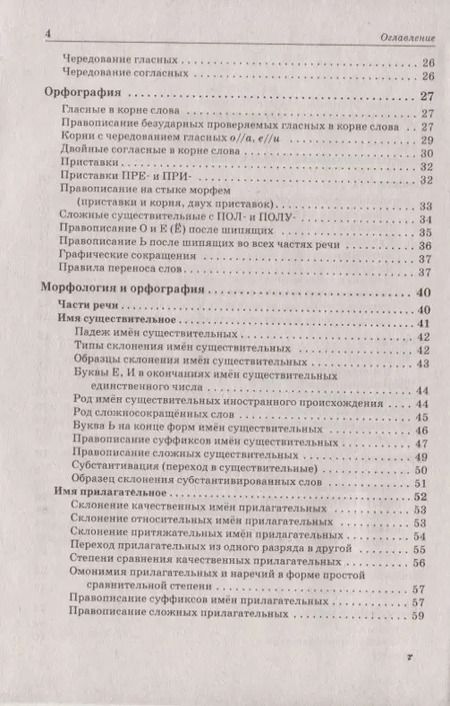 Фотография книги "Мисаковна, Аркадьевна: Русский язык. Большой справочник для подготовки к ЕГЭ и ОГЭ. 5-11-е классы : справочное пособие. 3-е изд. доп."