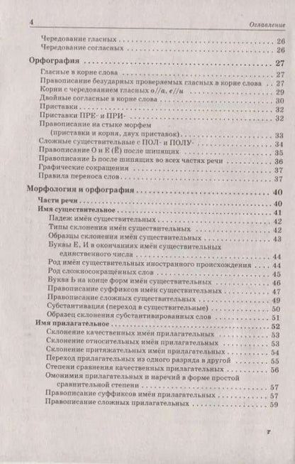 Фотография книги "Мисаковна, Аркадьевна: Русский язык. Большой справочник для подготовки к ЕГЭ и ОГЭ. 5-11-е классы : справочное пособие. 3-е изд. доп."