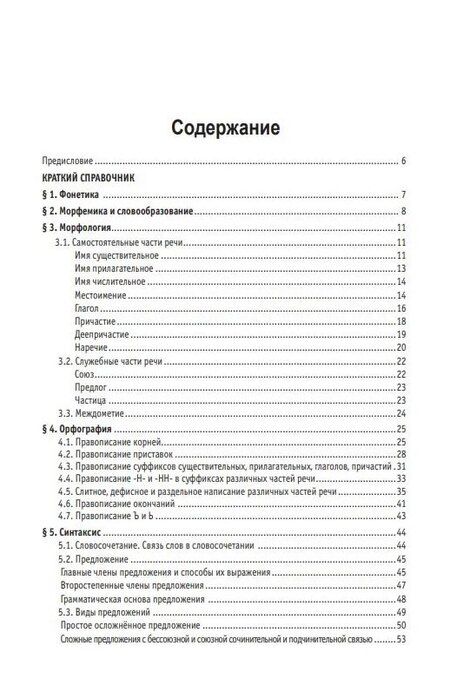 Фотография книги "Мисаковна, Игнатьевна: ОГЭ 2026. Русский язык. 9 класс. 30 вариантов по новой демоверсии"