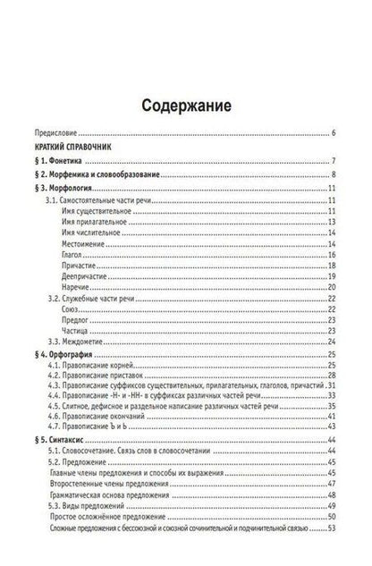 Фотография книги "Мисаковна, Игнатьевна: ОГЭ 2026. Русский язык. 9 класс. 30 вариантов по новой демоверсии"