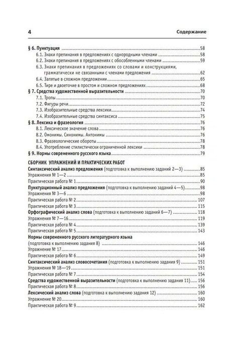 Фотография книги "Мисаковна, Игнатьевна: ОГЭ 2026. Русский язык. 9 класс. 30 вариантов по новой демоверсии"