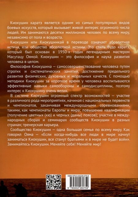Фотография книги "Мисакян, Мисакян, Мисакян: Каратэ киокушин"