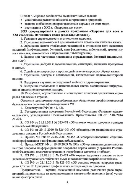 Фотография книги "Мисетова: Профилактическая деятельность. Курс лекций. Учебное пособие"