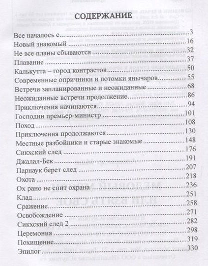 Фотография книги "Миш: Медовый месяц, или Взять свое"