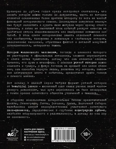 Фотография книги "Миша Бастер: Карнавал Безумия. Хроники саморазрушения в стиле панк"