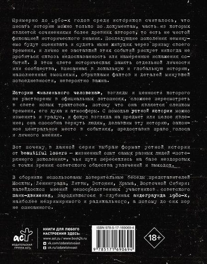Фотография книги "Миша Бастер: Карнавал Безумия. Хроники саморазрушения в стиле панк"