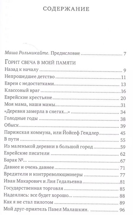 Фотография книги "Миша Лев: Горит свеча в моей памяти"